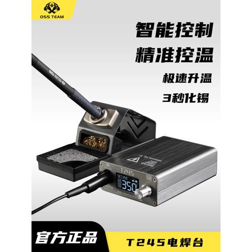 Oss Team T245智能恒温大功率可调焊锡站烙铁焊接家用维修工具
