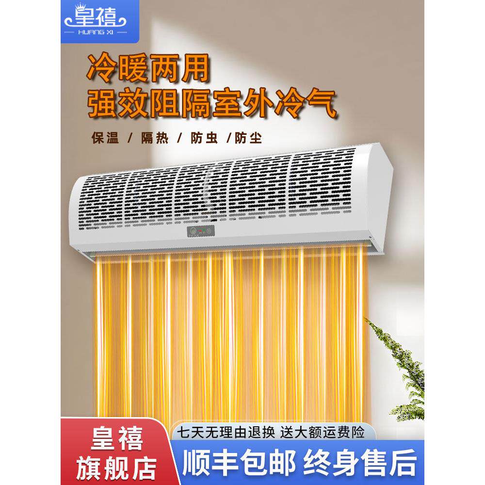 黄溪电热风幕机两用冷热两用家用工业商业商店门风幕机1.68m