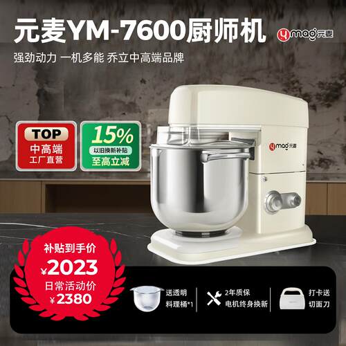 元麦YM-7600厨师机静音家用揉面机商用和面机7L搅拌打蛋器料理机