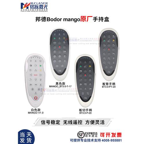 邦德Bodor激光手持盒原装切割切管机维宏系统遥控器mango无线手柄