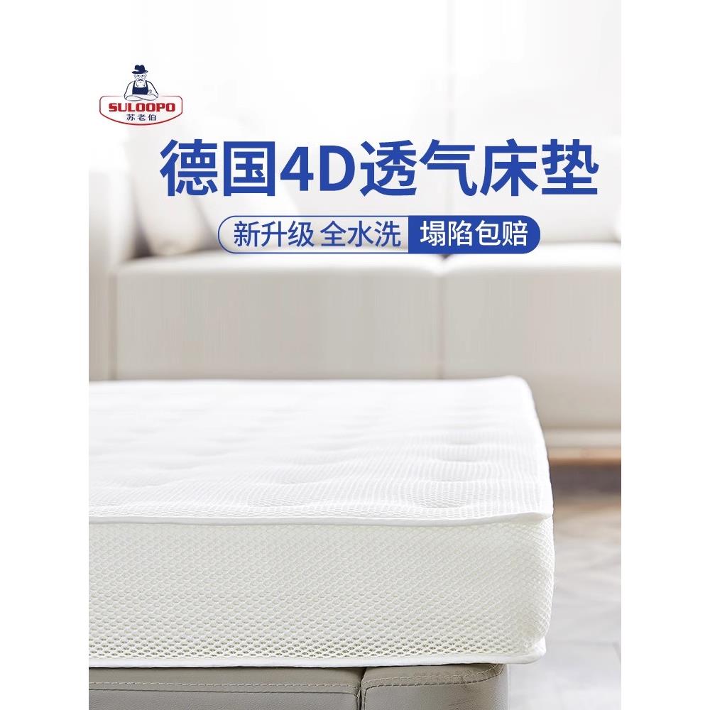 苏老波纯3D可洗透气1.95米无胶空气纤维4D硬增厚家用床垫