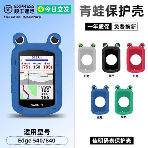 佳明Edge840/540码表保护套保护壳自行车骑行矽胶套钢化膜支架