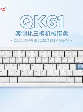 赤度QK61 V2 三模机械键盘VIA/QMK无线蓝牙gasket结构机械键盘