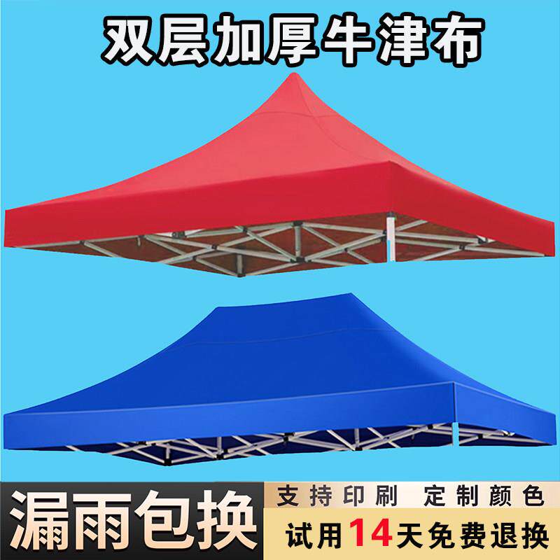 户外伞布帐篷布广告雨棚布遮阳棚顶布四角遮雨布四脚加厚防雨顶布