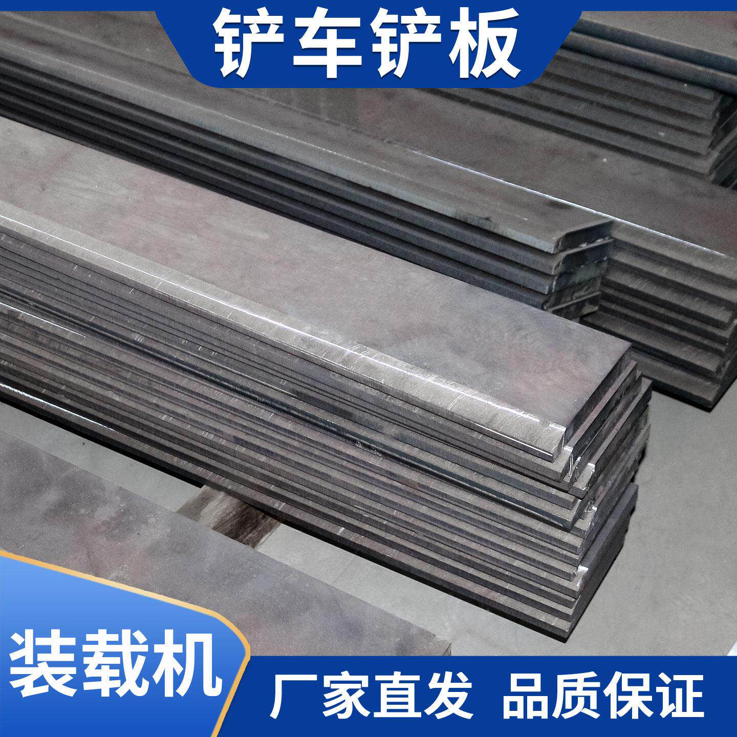 明宇山宇鲁宇鲁工莱工装载机堆高机锰钢耐磨铲板铲斗铲刃刀板副板