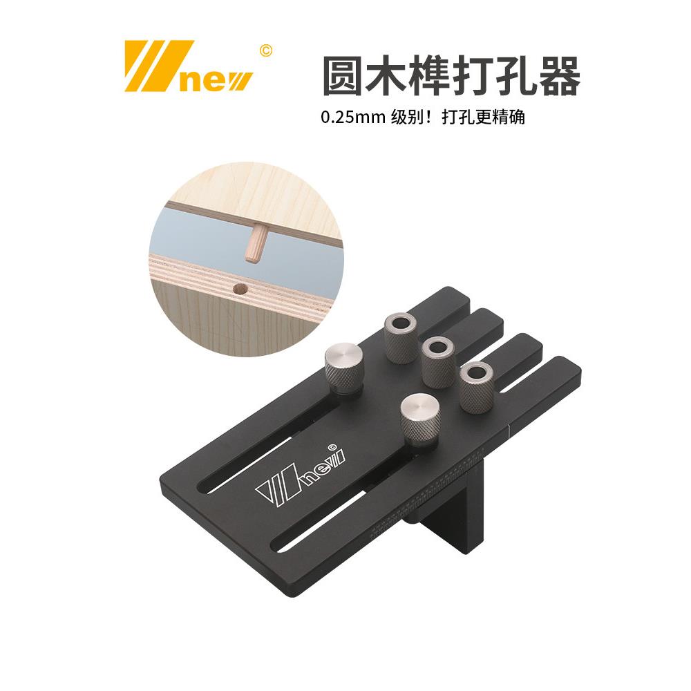 圆木榫打孔器开孔器定位器微调木工二合一木工连接diy吴新工具