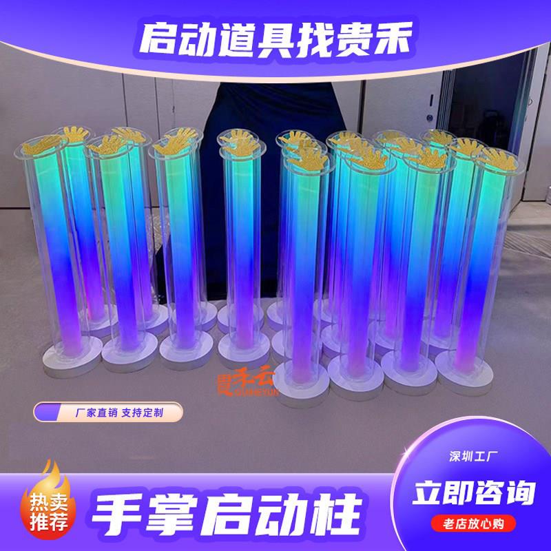 启动仪式发光能量柱手掌立柱开幕庆典压克力道具七彩灯光柱启动柱