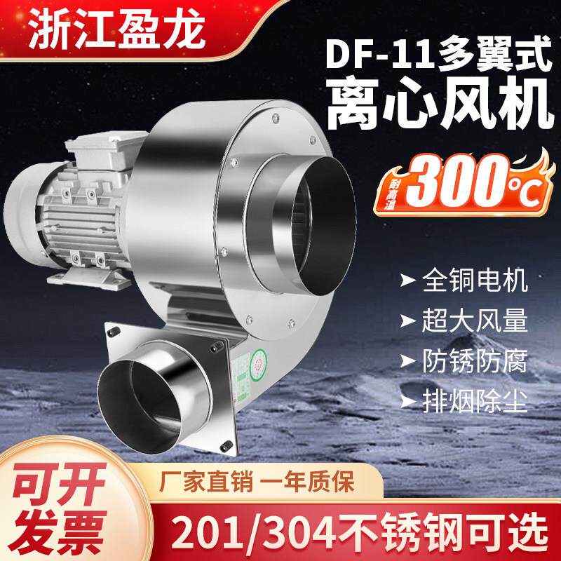 304不锈钢多翼式耐高温离心风机强力吹风220v静音380v工业鼓风机