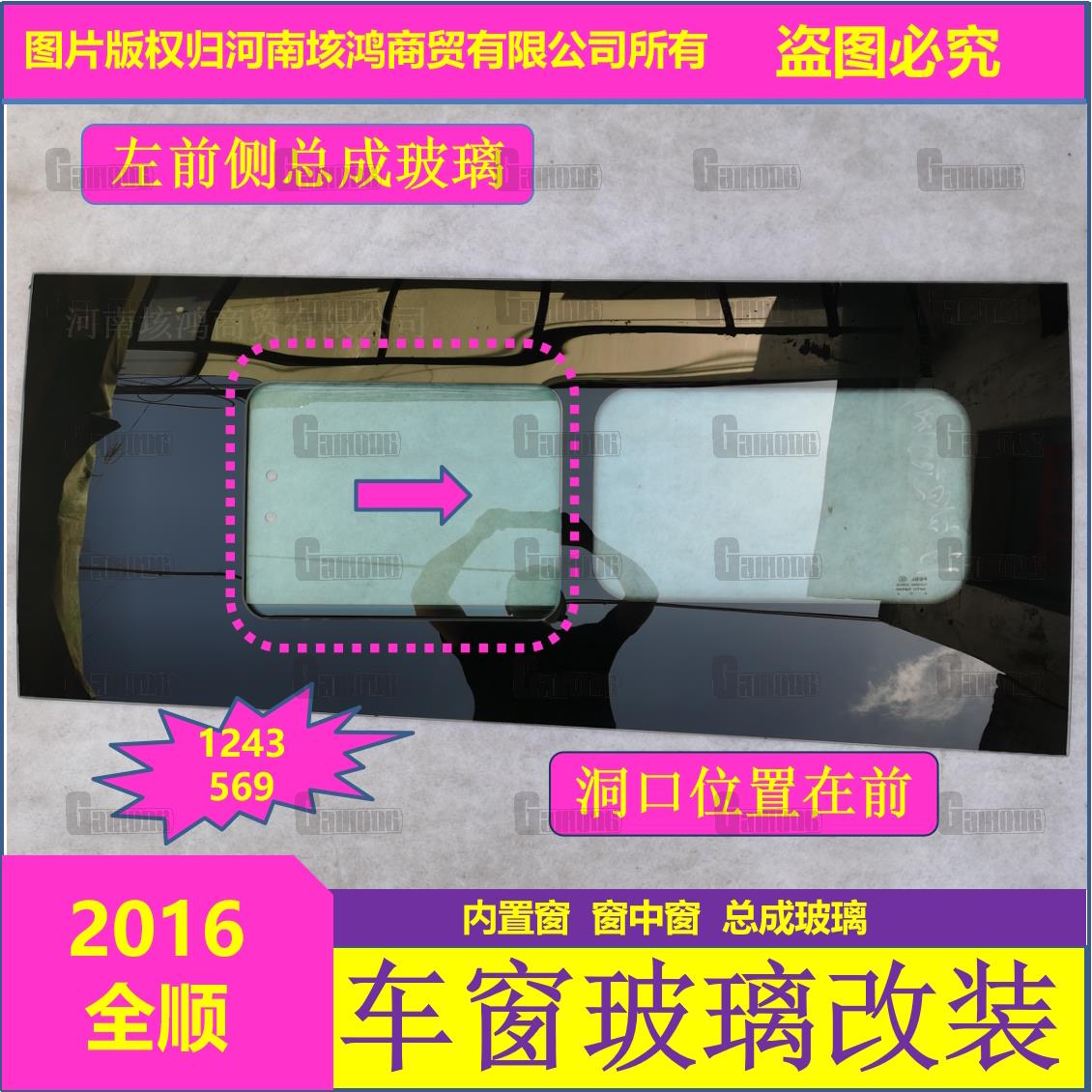 适用新全顺汽车车窗玻璃改装窗中窗窗中带小窗内置推拉窗总成玻璃