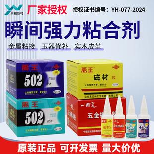 禹王金属502模具磁材专用胶木材家俱工艺礼品摆饰502多用途快速强