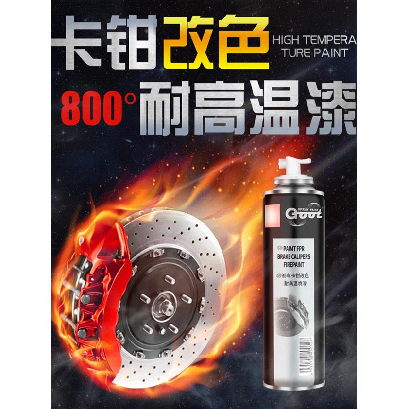 汽车刹车卡钳喷漆改色漆耐高温漆自喷漆改装红色摩托车排气管喷漆
