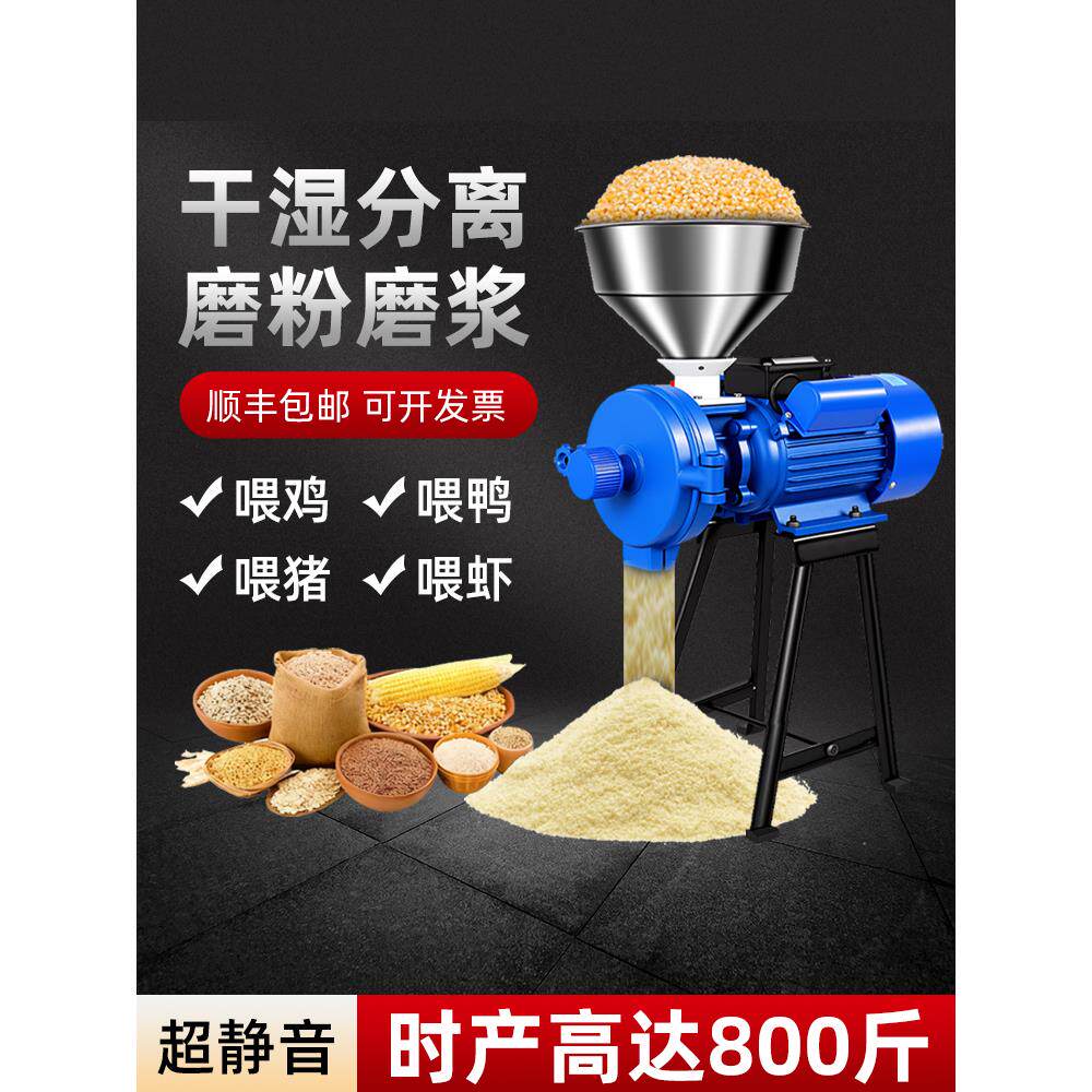 玉米粉碎机家用220V商用打粉五谷杂粮研磨破碎小型干湿两用磨粉机