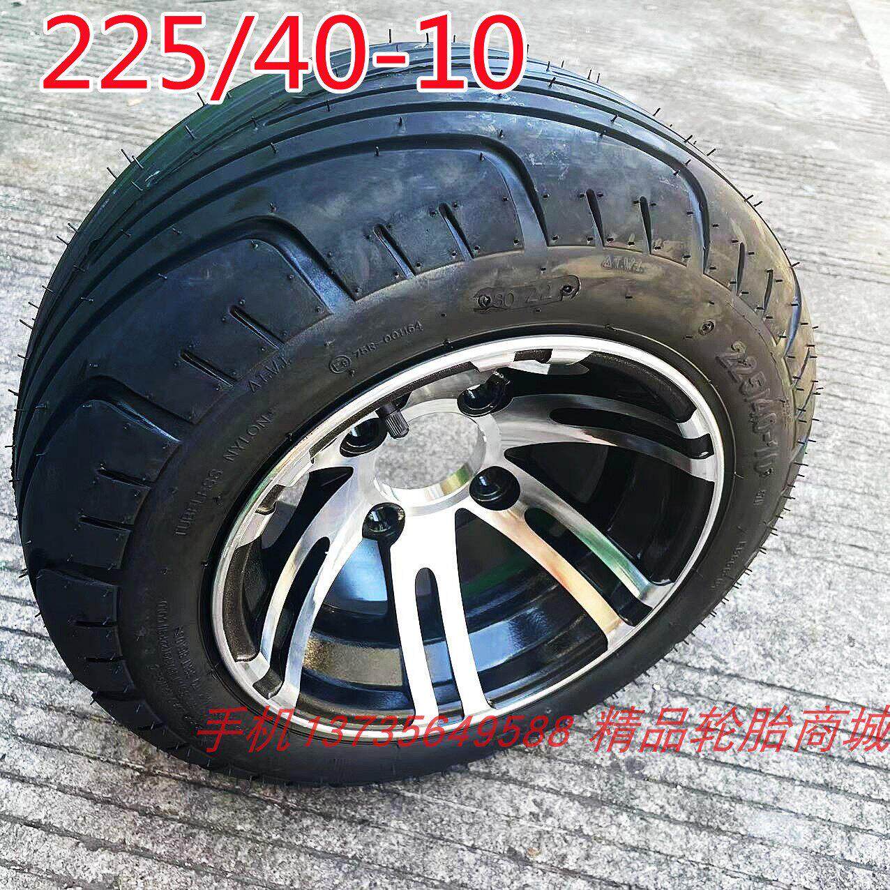 沙滩车倒三轮鬼火改装配件轮胎225/40-10寸真空胎10寸哈雷电动车