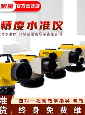 南方测绘水准仪高精度工程测量S1级DSZ1自动安平水准仪水平仪32倍
