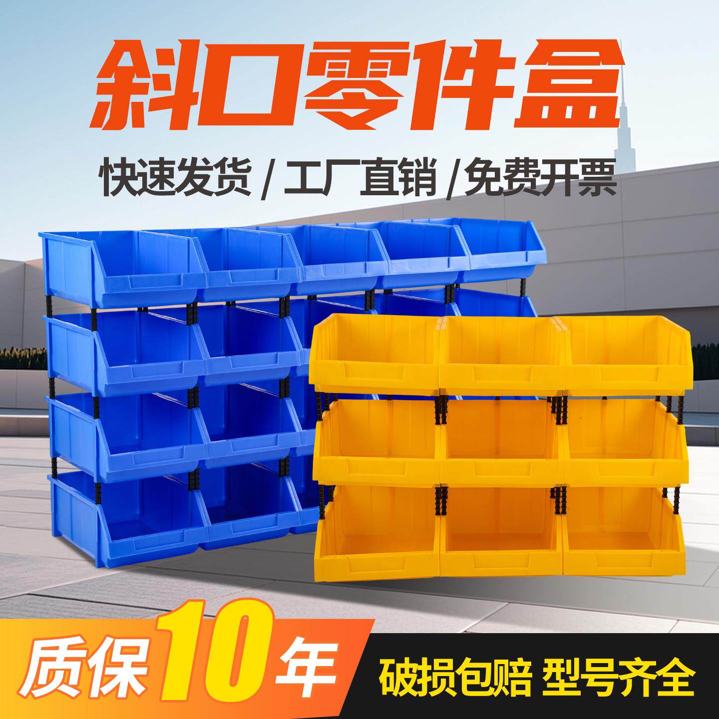 塑料零件收纳盒汽修螺丝仓库五金工具分类加厚斜口零件盒物料盒子