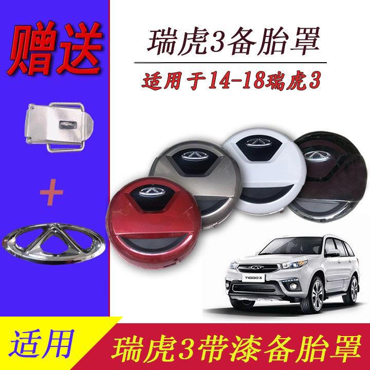 适用奇瑞瑞虎3备胎罩备胎外罩壳14151617181920款瑞虎3后备胎外罩