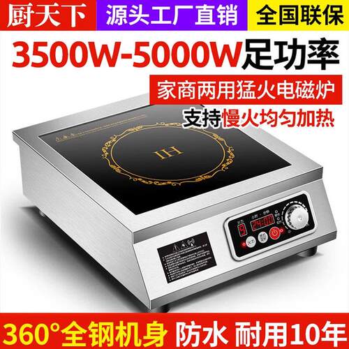 厨天下电磁炉平面3500W大功率商用饭店家用奶茶店5000W商业电磁灶