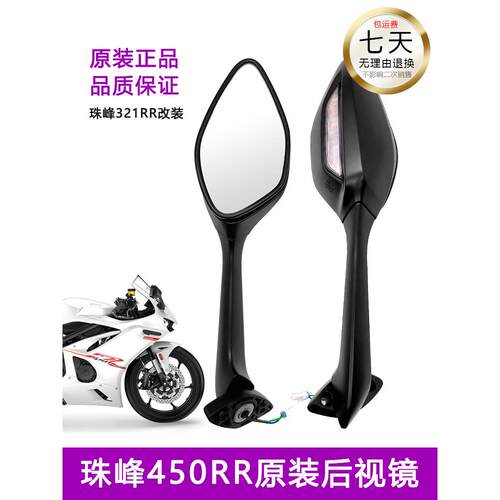 适用珠峰凯越原装配件摩托车450RR后视镜321RR改装带灯左右后视镜