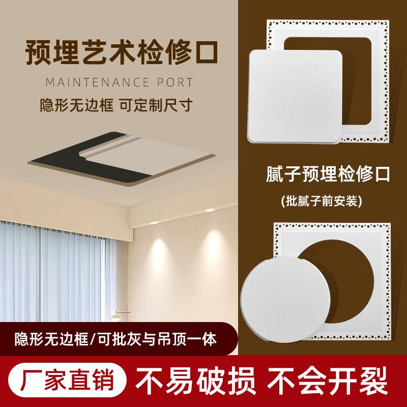 艺术圆形检修口预埋方形圆角天花吊顶中央空调隐藏式检查孔盖板