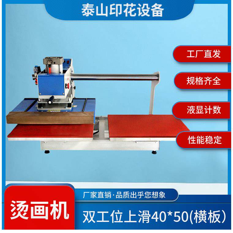 双工位上滑转印机烫标烫唛热升华热转印多功能压烫压标机热压机