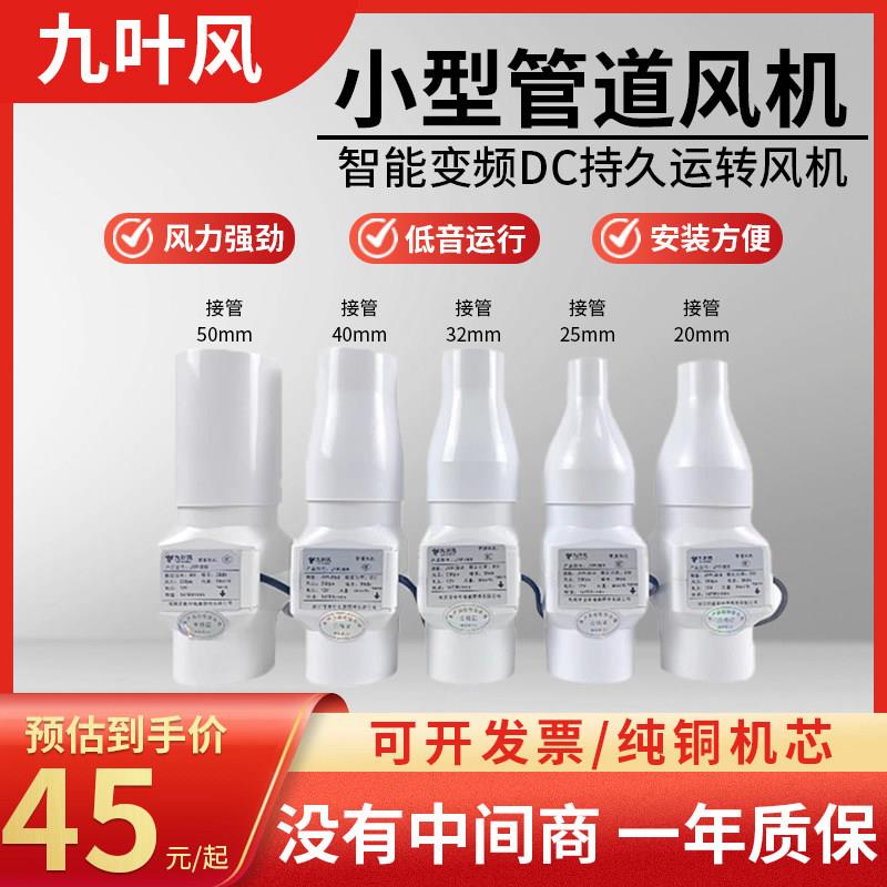 九叶风50pvc小型强力管道抽风机1寸2寸12v迷你斜流增压排气扇