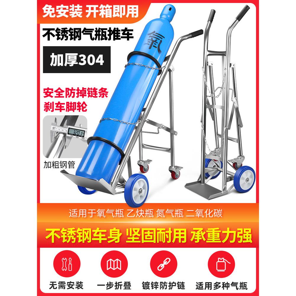 不锈钢氧气瓶手推车乙炔瓶推车加厚钢瓶气瓶车防倾倒装置固定支架