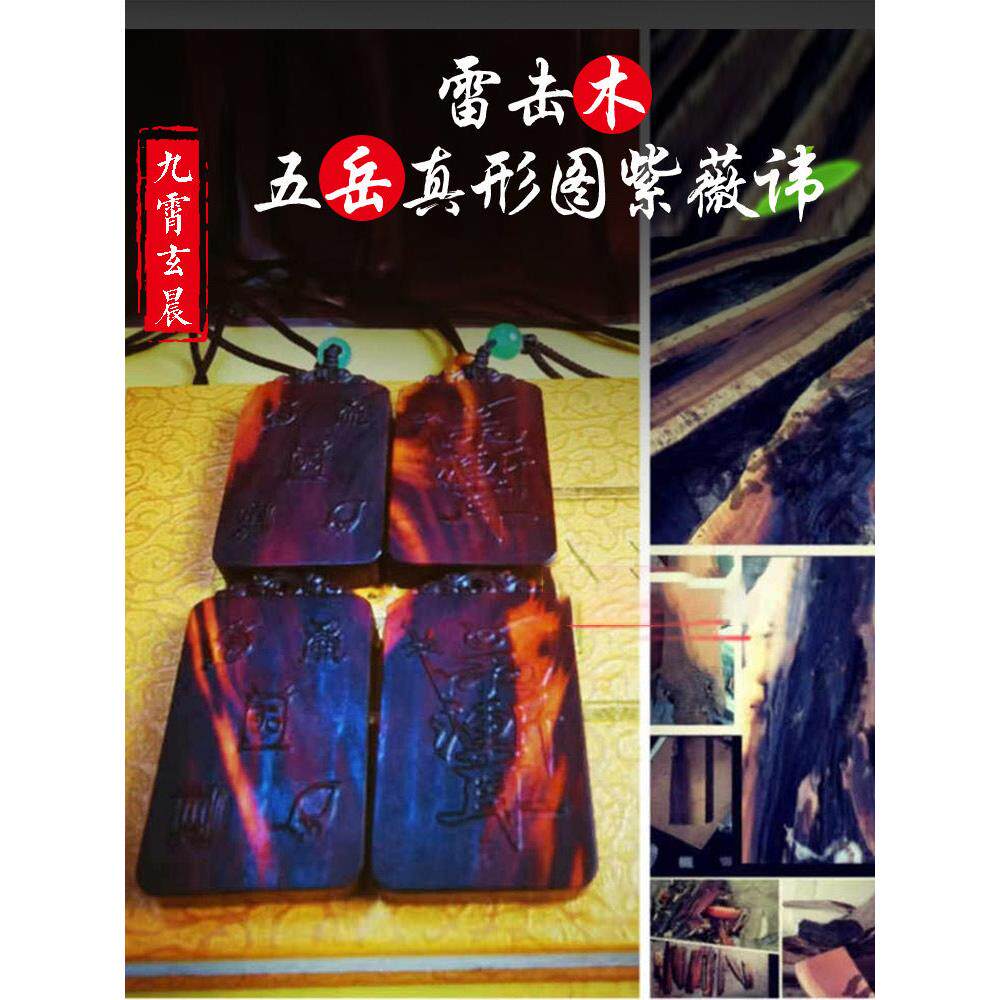 五岳真形图紫薇讳天然雷击枣木桃木吊坠牌双面雕刻雷击木保真
