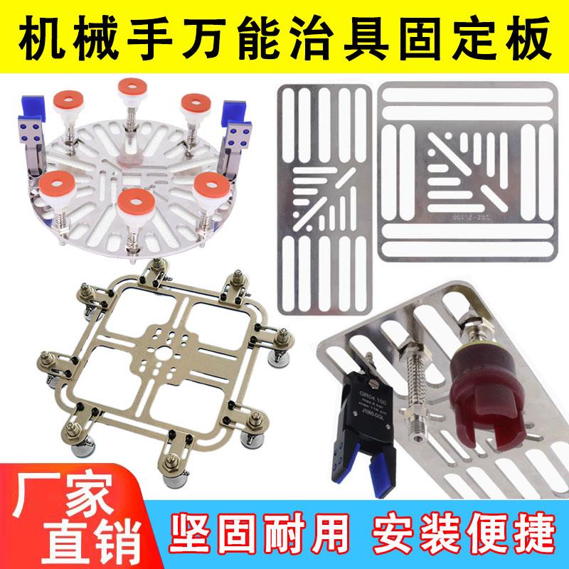 注塑机机械手多功能治具固定板多孔位灵活调节夹具金具支架定位板图片