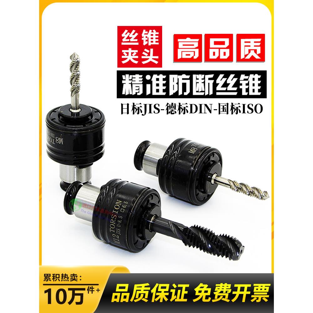 日标JIS德标DIN丝攻扭力过载保护攻丝夹头GT12GT24 TC820丝锥夹头