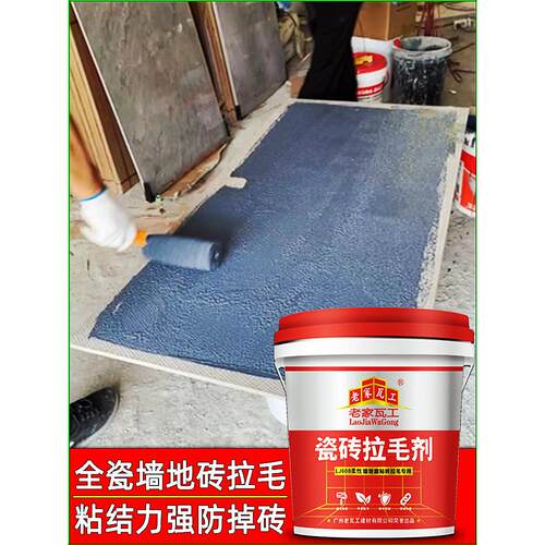 瓷砖拉毛专用剂拉毛墙固界面剂拉毛胶水界面剂双组瓷砖背胶拉毛剂