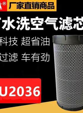 可水洗重汽豪沃空气滤芯 K2036汽车滤清器适用悍将轻卡
