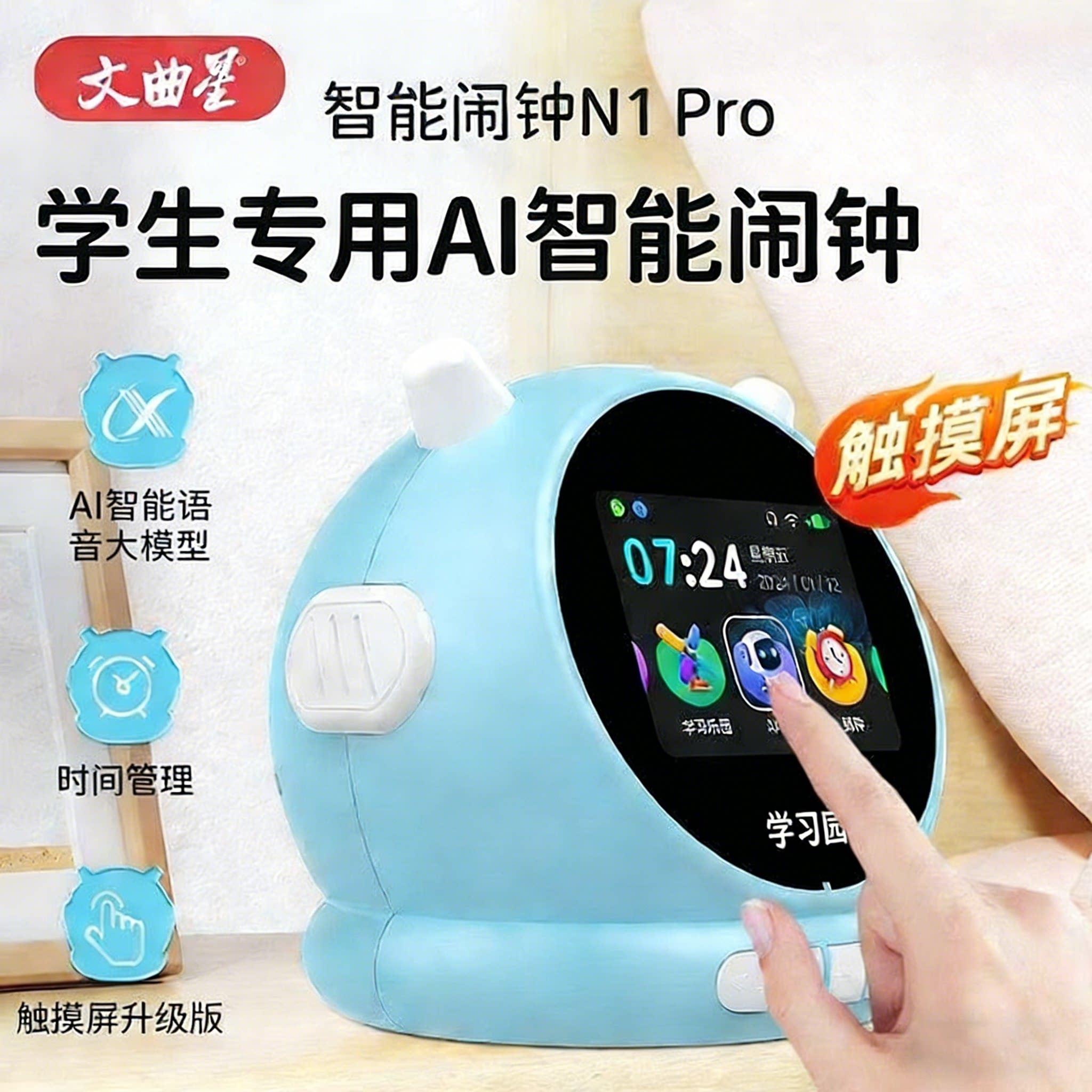 文曲星2025新款学生专用智能闹钟N1pro儿童学习自律闹钟语音控制