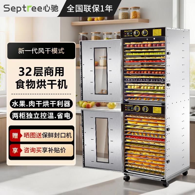 septree心驰水果烘干机食品商用干果机蔬菜菌菇肉类脱水风干机器