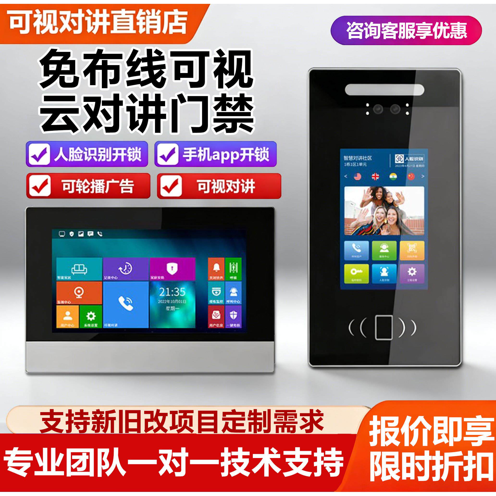 云可视社区楼宇对讲门禁系统手机远程人脸识别开锁无线智能门铃