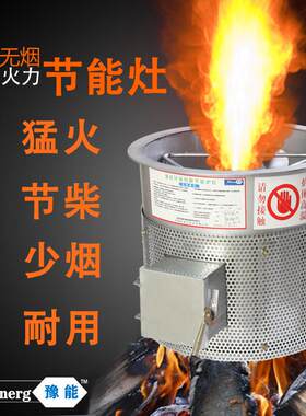 豫能 柴火灶烧柴炉节柴灶家用省柴灶无烟环保节能灶气化炉 老灶台