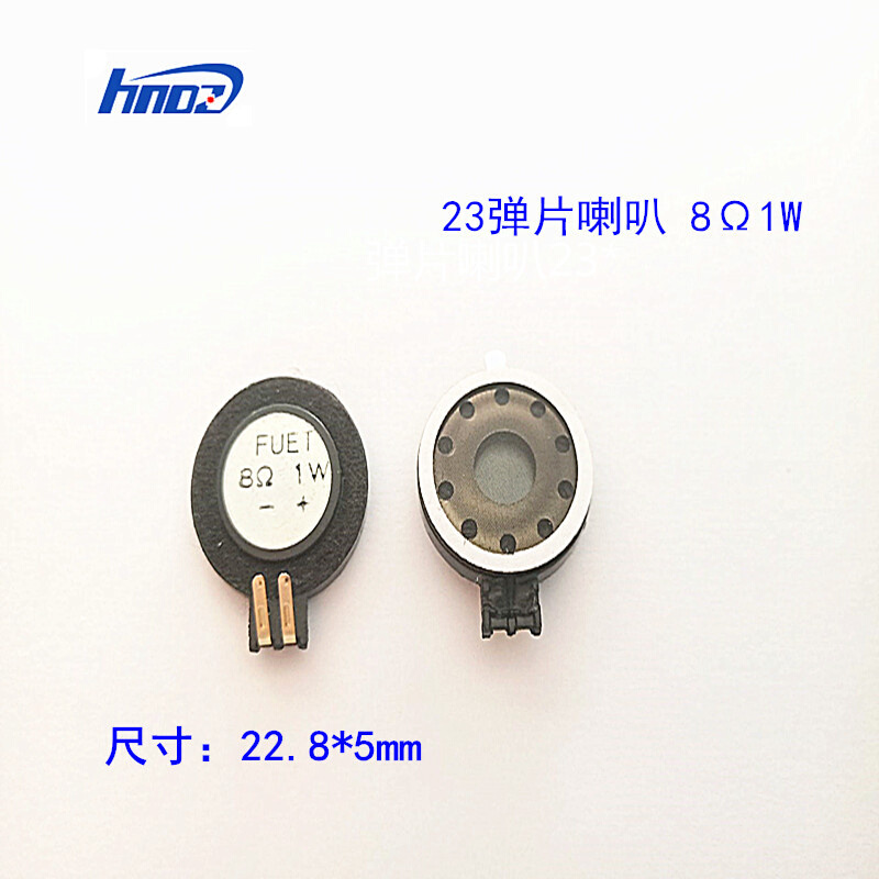 华能电子供应 23弹片微型喇叭FS23 8欧1瓦精密智能设备喇叭扬声器