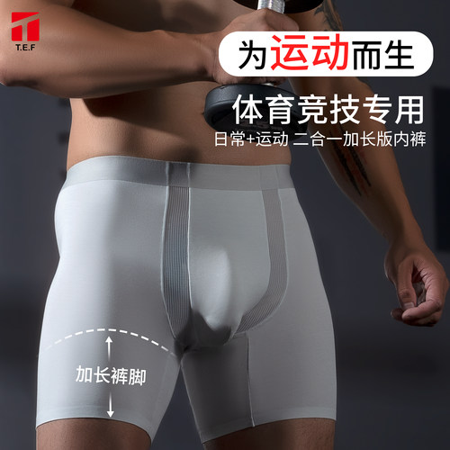 男士运动内裤莫代尔防磨腿防夹臀
