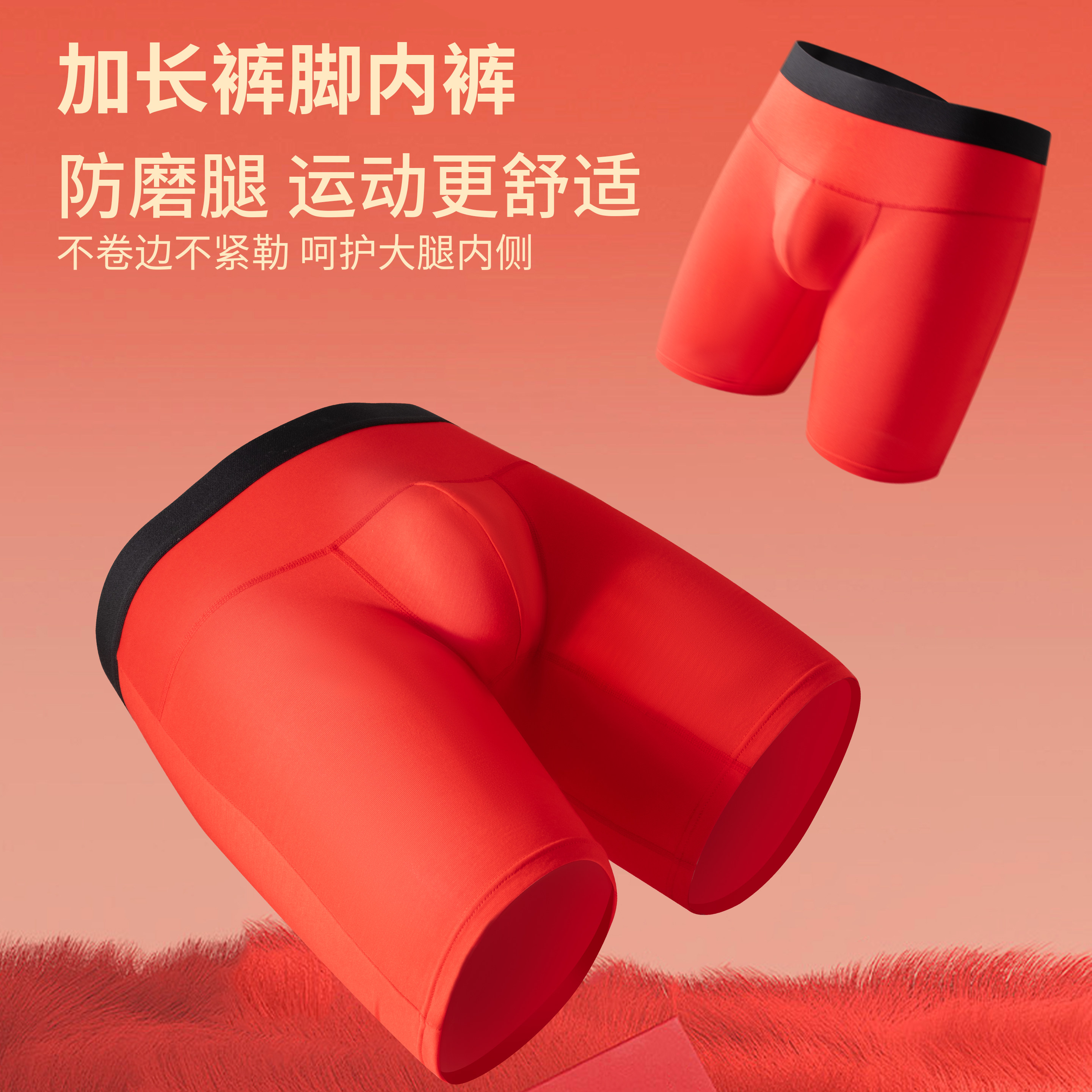 男士运动内裤防磨腿防夹臀加长裤脚篮球足球健身大码2025新款平角,运动服/休闲服装,运动内裤,淘宝优惠券,粉丝福利购,淘宝优惠卷