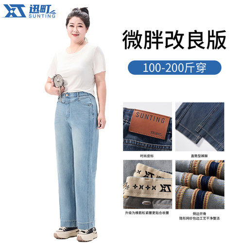 迅町简约时尚大码牛仔裤直筒裤女