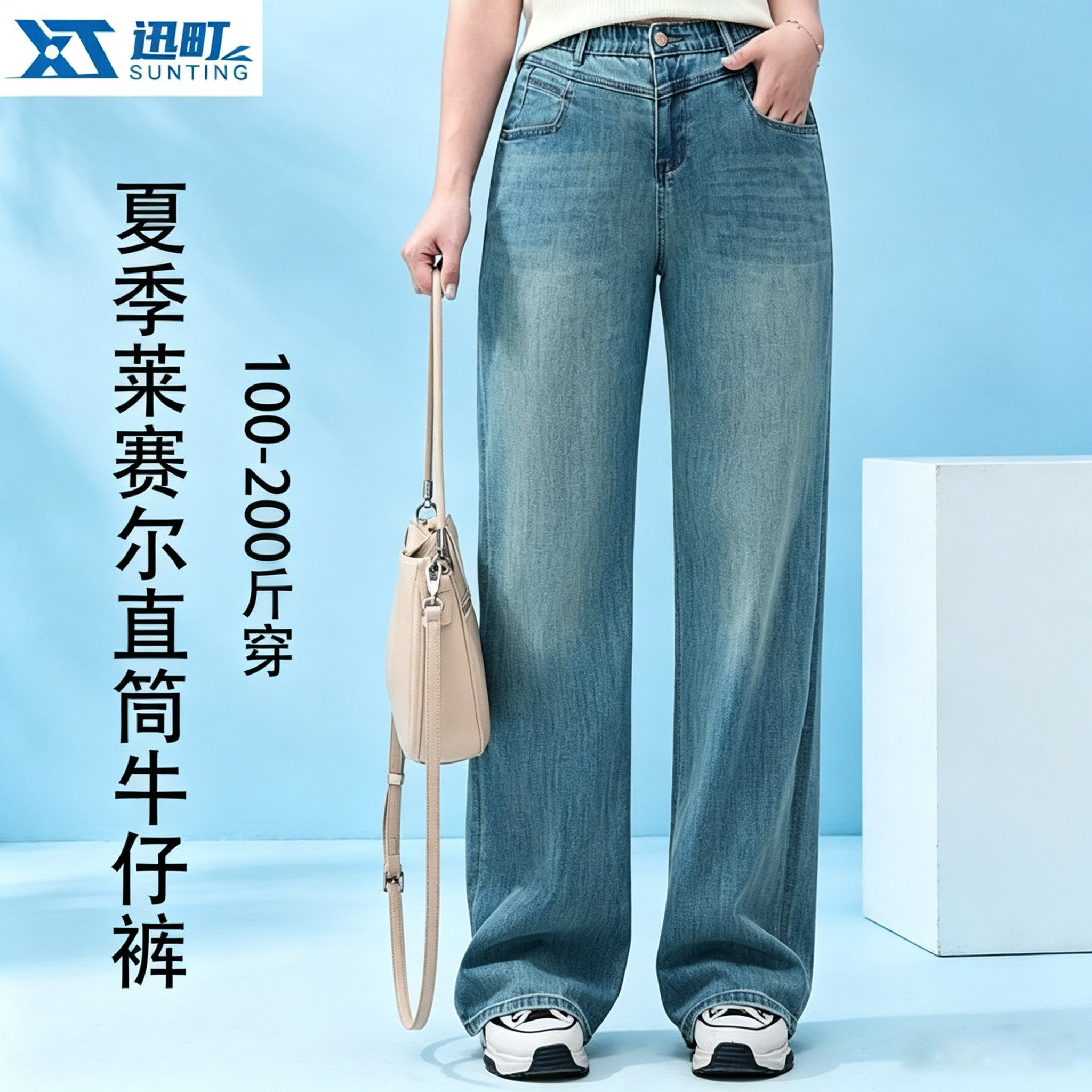 迅町大码直筒牛仔裤显瘦薄款图片