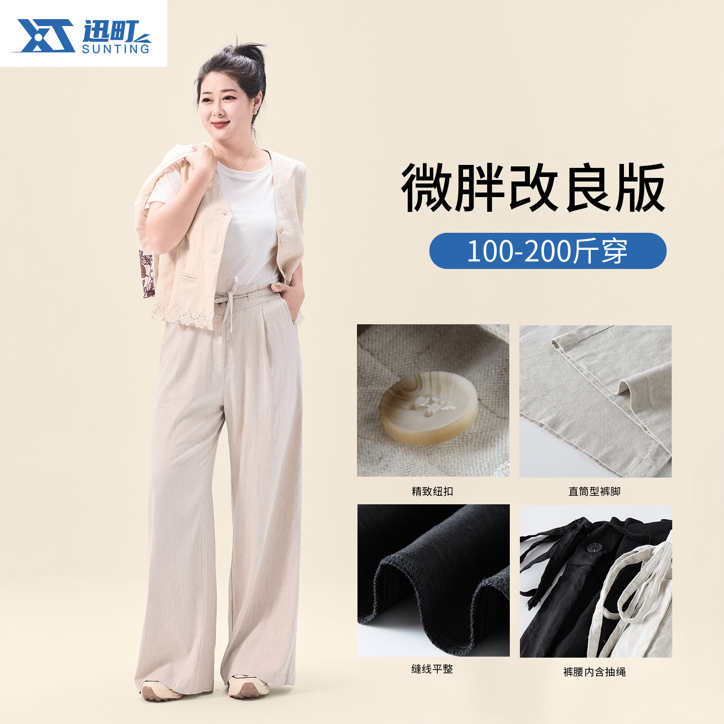 迅町100-200斤亚麻微胖大码加肥透气凉感薄款女裤弹力宽松直筒裤,女装/女士精品,大码裤装,淘宝优惠券,粉丝福利购,淘宝优惠卷