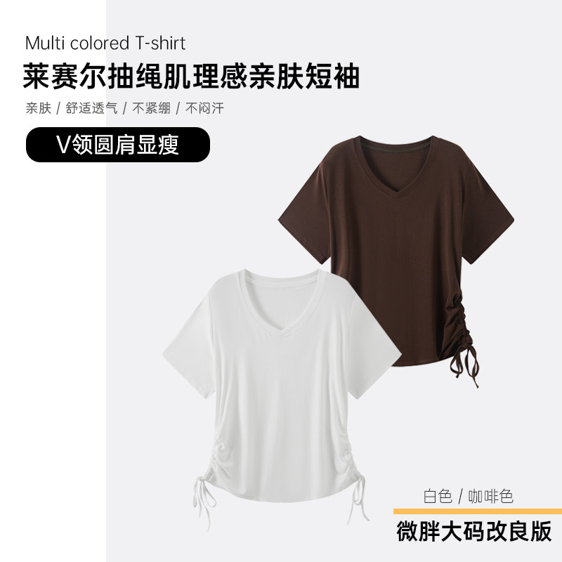 迅町夏季清凉莱赛尔天丝凉感微胖大码显瘦遮肉V领抽绳针织T恤衫夏,女装/女士精品,大码内搭,淘宝优惠券,粉丝福利购,淘宝优惠卷
