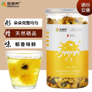 金惠荞安康富硒天然菊花茶干菊花花草茶正品 一朵一杯冲泡 50g/罐