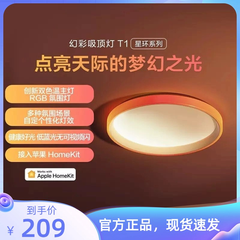 Aqara绿米智能幻彩吸顶灯T1接入HomeKit卧室客厅LED灯氛围灯