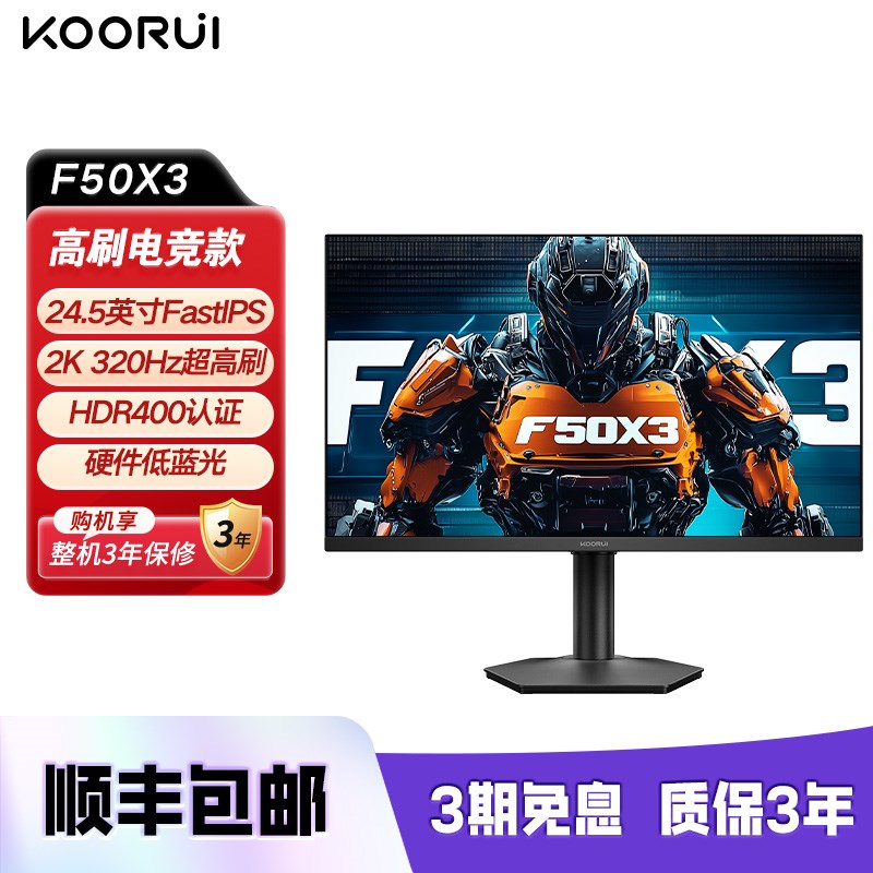 科睿24.5英寸超频320Hz硬件低蓝光HDR400旋转升降电竞显示器F50X3