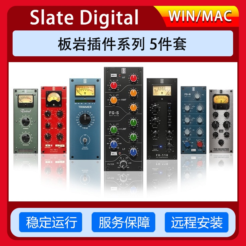 板岩插件全系列Slate Digital Plug-Ins VMR效果器混响压缩器安装