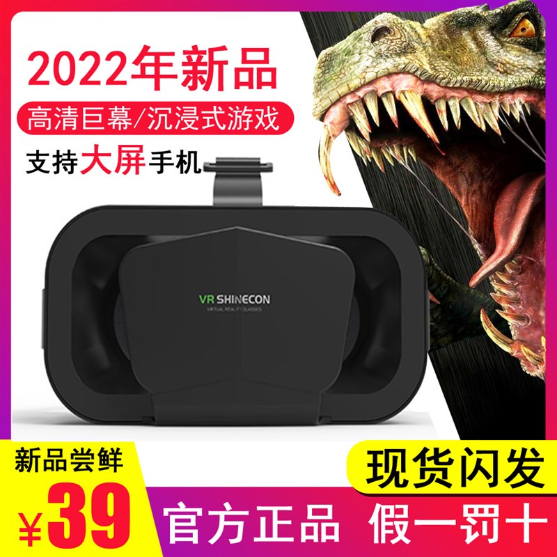 千幻魔镜vr眼镜五代G05升级G10 头戴电影游戏7寸智能手机专用盒子