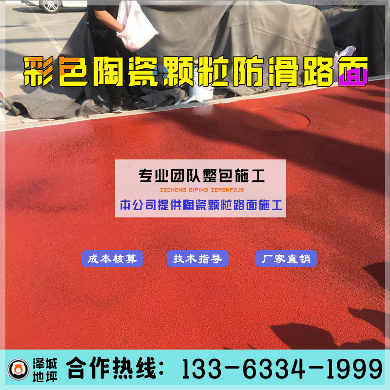 彩色陶瓷颗粒防滑路面胶水防滑颗粒地面黏粘合剂沥青路面改色面胶