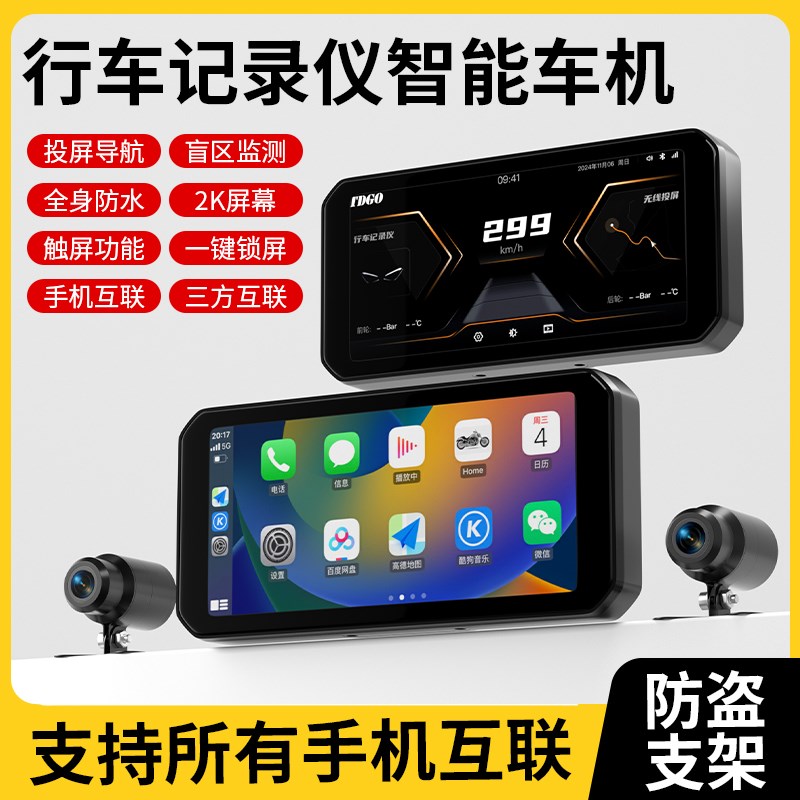 摩托车行车记录仪智能车机carplay前后双镜头2k专用导航仪一体机