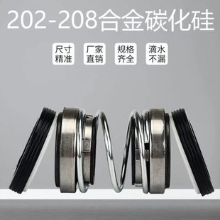 40碳化硅双面机械密封 202 水泵合金密封圈水封 208